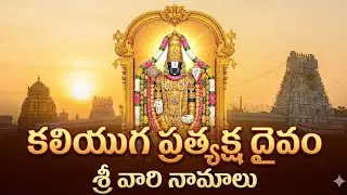 భోగి, ఏకాదశి రోజు ఈ పాట వింటే మీ ఇంట్లో సిరిసంపదలు | Govinda Govinda