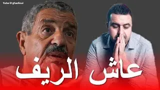 Yuba's reponse to Khalid Al jamai (long live the Rif)｜Yuba itarra x xalid al jamai (tudath i Arrif)