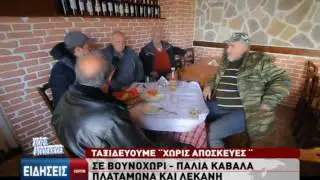 Ταξιδεύουμε χωρίς αποσκευές σε Βουνοχώρι Παλιά Καβάλα Πλαταμώνα και Λεκάνη