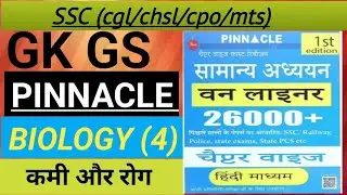 कमी और रोग/SSC CGL chsl rrb group d ntpc up police etc all exam gk 