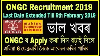 ONGC Recruitment 2019 : Assam : Last Date Extended Till 6th Feb | Assam Online Tech
