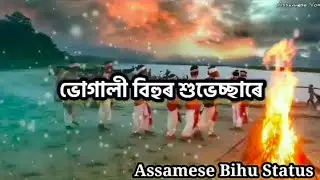 Magh Bihu Special Status | Assamese Bihu Quotes | Bhogali bihu assamese status #bhogalibihu