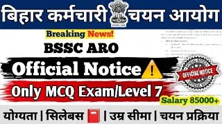 BSSC ARO VACANCY 2026 || Official Notice || Only MCQ Exam || Level 7 Notification✅️ || #bssc 
