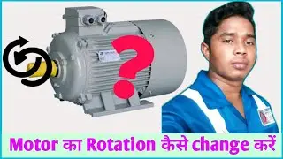 How to change 3 phase motor Direction | मोटर का रोटेशन कैसे चेंज करते हैं | Tasrif | DXB ELECTRICAL