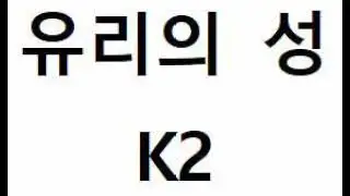 유리의성 코노 음박치