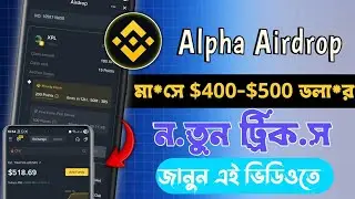 Новое обновление Binance Alpha Airdrop | Объём торговли Binance Alpha: трюк с низкой комиссией | ...