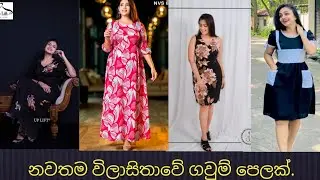 Stylish Frock Design 2023 / Smart Fashion With Madu./ Sri Lanka / Sinhala.