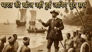 Who Really Discovered India? | भारत की असली खोज | Archive Documentary 