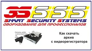Как скачать архив с видеорегистратора на USB (