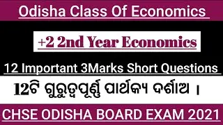 Economics 12 Important 3 Marks Short Questions For CHSE Board Exam 2021 | +2 2nd Year Economics |