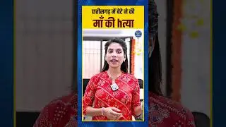 CG : छत्तीसगढ़ में बेटे ने की माँ की hत्या | Jashpur News |