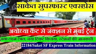 साकेत सुपरफास्ट एक्सप्रेस | Train INfo | Ayodhya cantt To Mumbai Train | 22184 | Saket SF Express