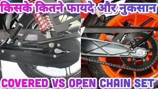 COVERED CHAIN VS OPEN CHAIN SET | STANDARD ROLLER CHAIN VS O RING CHAIN SET