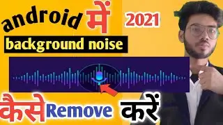 how to remove  background noise from audio |with android phone |in 2020
