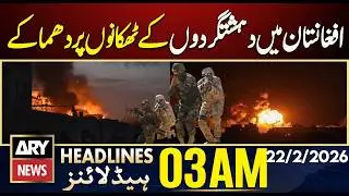 Explosions at terrorist hideouts in Afghanistan | ARY News 3 AM Headlines | 22nd Feb 2026
