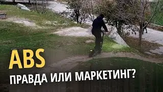 ABS на электросамокате правда или миф??? Dualtron Thunder, Kaabo Wolf Warrior