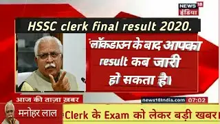 Haryana clerk final result//hssc clerk final result 2019-20//hssc clerk cutoff//#latest updates