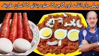 Gajar or egg ka halwa recipe | carrot egg gajrela recipe | andy or gajar ka  special gajrela