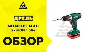 Дрель аккумуляторная METABO BS 14 4 Li 2xLiION 1 5Ач