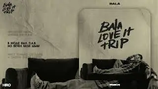 HIRO - Bala (Lyrics Video)