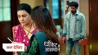 Pocket Mein Aasman Update: Digvijay Ko Aaya Rani Ka Call | Pinky Aur Digvijay Ki Maa Ke Udde Hosh |