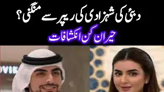 Dubai Princess Sheikha Mahra Engaged to Rapper French Montana | Royal Engagement 2025 | AZ INFO 