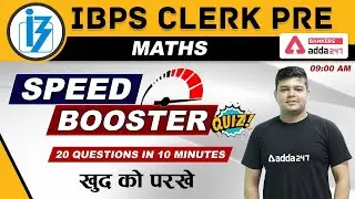 IBPS Clerk Pre Maths | Speed Booster Quiz | खुद को परखे