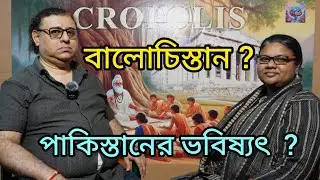 Inside Pakistan's Balochistan A Geopolitical Analysis #balochistan Part 1