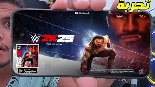 اول مرة اجرب لعبة المصارعة 2k25 🤯🥵