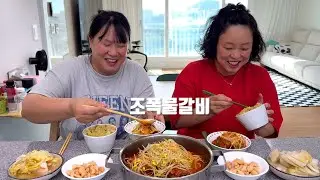 비주얼이 폭력적인 매콤한 조폭물갈비!
