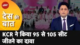 Des Ki Baat | KCR's Party Names Candidates For All 119 Telangana Seats, Only 7 Changes