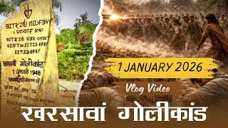 Kharsawan GoliKand 2026 | 1 January 1948 | Shaheed Diwas | Jharkhand Vlog 2026