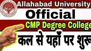 CMP Degree College Latest update 2022 | Allahabad University Admission 2022 |cmp cutoff 2022|cmp|ADC