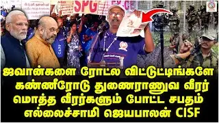 Paramilitary jawans protest for Recognition | CISF Jeyabalan Exposes Govt Policies | TN CAPF WARA