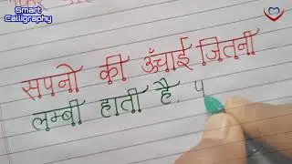 Suvichar Handwriting/ Best Thought For School Students/ Gel Pen Calligraphy By Smart Calligraphy