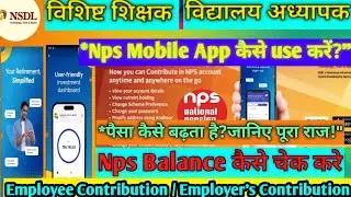 *Nps App कैसे Use करे?* Balance, Statement, और Transaction: *सब कुछ जानिए&ndash;Step&ndash;by&ndash;Step Guide* ll