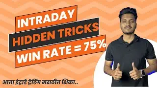Secrets to Increasing Your Win Rate in Intraday Trading || इंट्राडे ट्रेडिंग मराठीत शिका