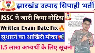 JSSC Excise Constable Exam New Update 🔥Jharkhnad Utpad Sipahi News l Utpad Sipahi Update #jssc #news