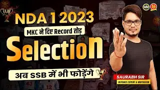NDA में रिकॉर्ड - तोड़ Selection | NDA 1 2023 Result |NDA result 2023 |UPSC NDA 1 Result 2023 | MKC