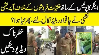 Anchor Ka Police K Sath Manshiyat Farosho K Helaf Oprection | Yasir Shamoon