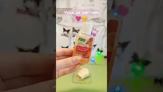 уход за ногтями 💖💞 #beats #music #nails #diy #ногти #подпишись #nailart #animalcrossing #anime