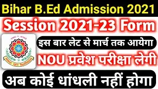 Bihar B.Ed admission Session 2021-23, NOU conduct Entrance exam 2021, मार्च से B.Ed form Apply होगी