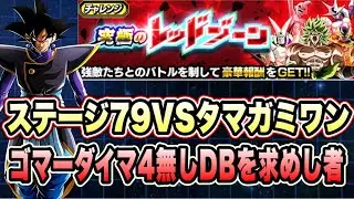 [Dokkan Battle] Dragon Ball Seekers Mission Strategy for 