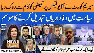 SC Suspends Notification of Audio Leak Commission's Formation | News Beat|26 May 2023 |Suno News HD