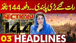 Major Restrictions Late At Night! Section 144 in Force | 03AM Headlines Lahore News | 6 Feb 26