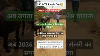 SSC MTS Result OUT 2025💥| SSC MTS CUTOFF 2025🔥#motivational #sscmts2024 #shorts #update #Result