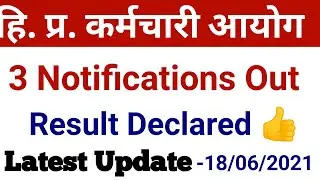HPSSSB HAMIRPUR LATEST NOTIFICATIONS & RESULTS || Hpssc Hamirpur Latest Result || 18 june 2021