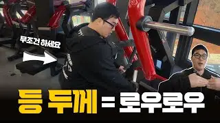 등 두꺼워지는 사람은 '이 로우'부터 합니다 (로우로우)
