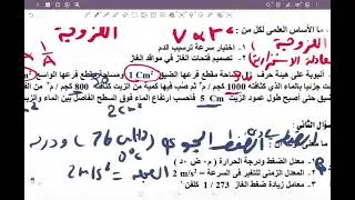 ليله الامتحان تانيه ثانوي فيزياء الأزهر مع مستر حسن فواز 2056 