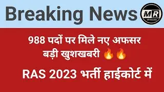 RAS vacancy new update 2023 ! Ras 2023 vacancy highcourt new update !#ras2023#highcourt #court#2023